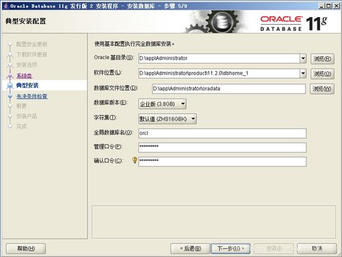 Windows系統下Oracle 11g單機版安裝指南 軟硬件準備與實施